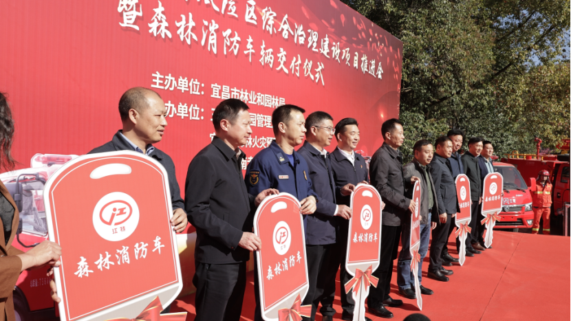 宜昌31輛森林消防車(chē)交付，助力森林防滅火工作！